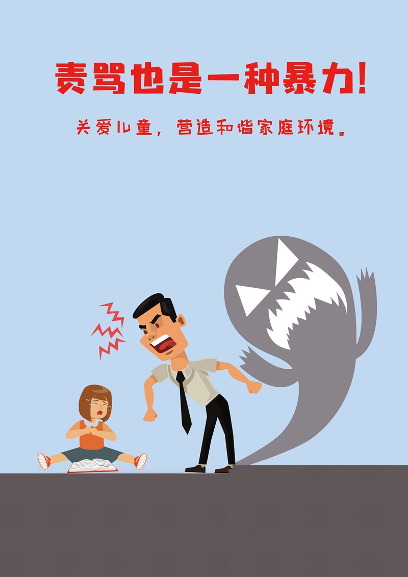 《责骂也是一种暴力》 (2).jpg